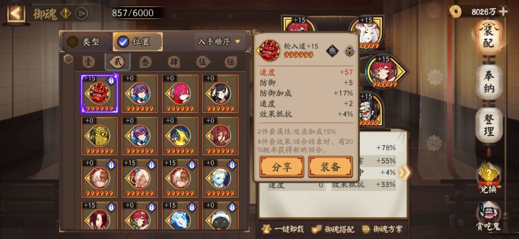 极品御魂 紧那罗2号位成了