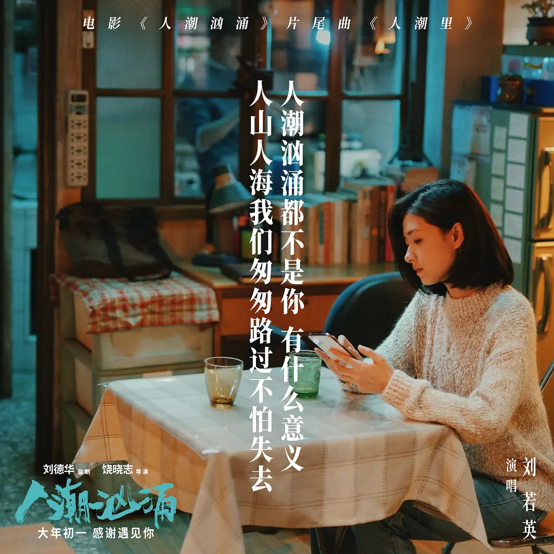 有图去看了人潮汹涌剧情不评价万茜这造型真滴女神