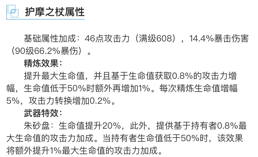 闲聊杂谈心得交流养钟离护摩之杖值得抽吗