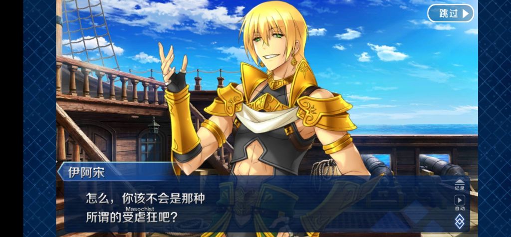 5.1里 伊阿宋吐槽 人的xp因人而异 的是出自剧情的哪里来着?