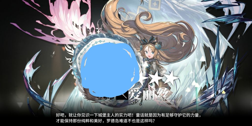 眼科爱丽丝这个精二立绘看起来好像一个右手举圆盾左手提长枪的重装