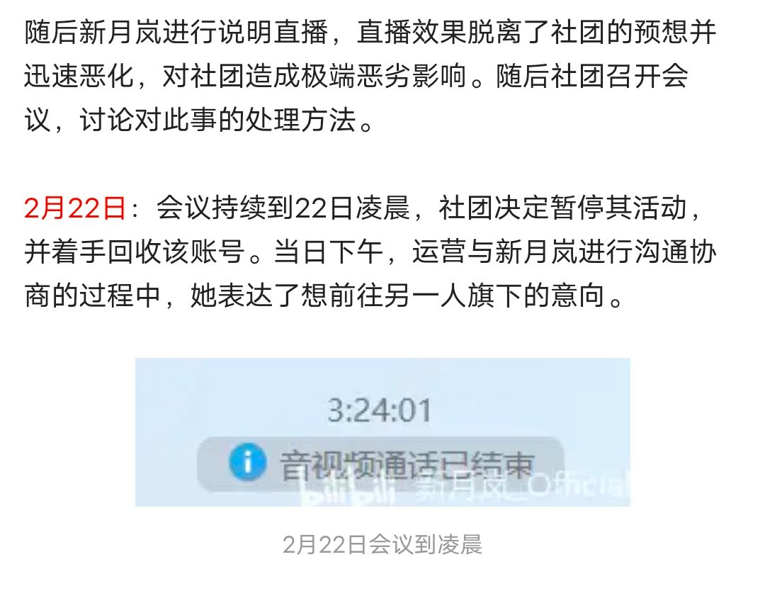集中讨论新月岚事件调查公告出了更新新月岚暂时停止活动并退社