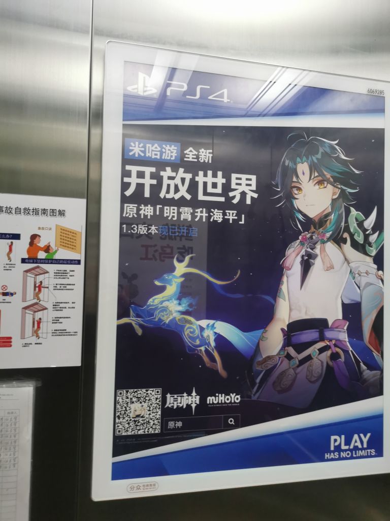 [闲聊杂谈]之前看有人说小区电梯见到了原神广告,没想到我一回家进