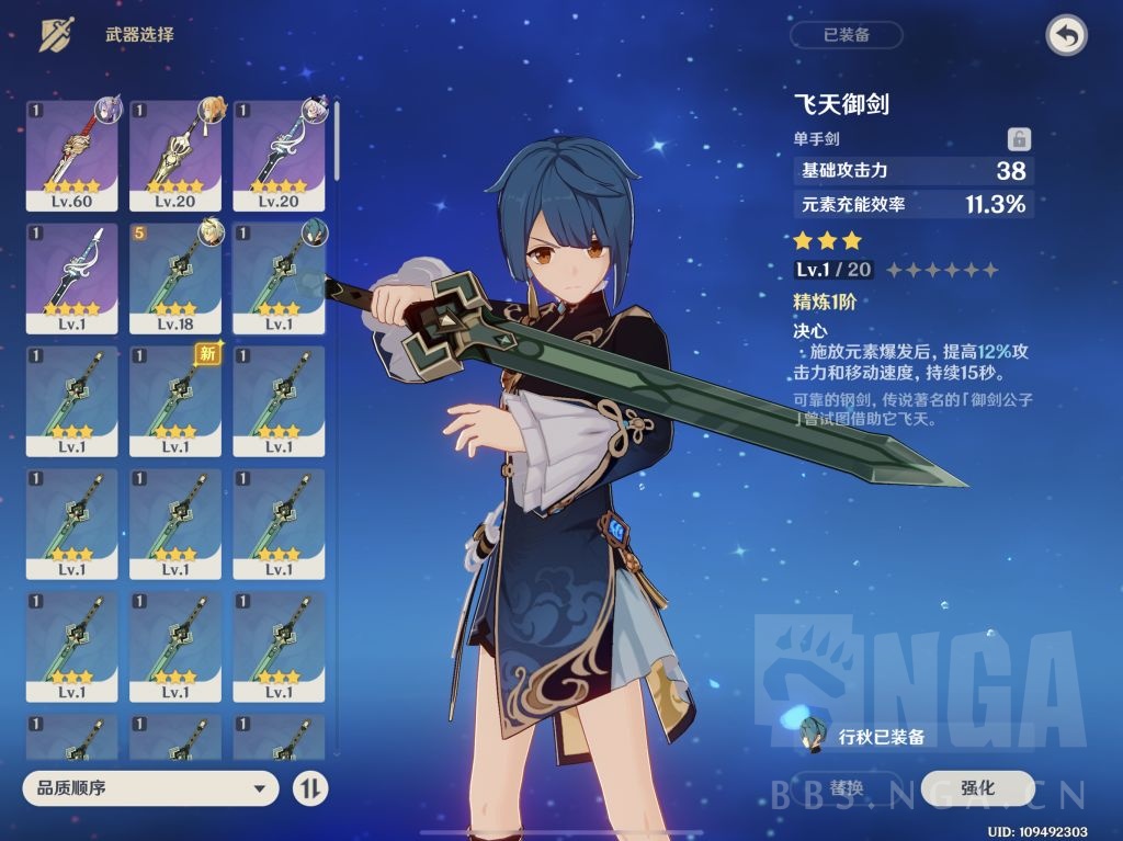 萌新提问大佬能帮我看一下我的box行秋带什么武器吗