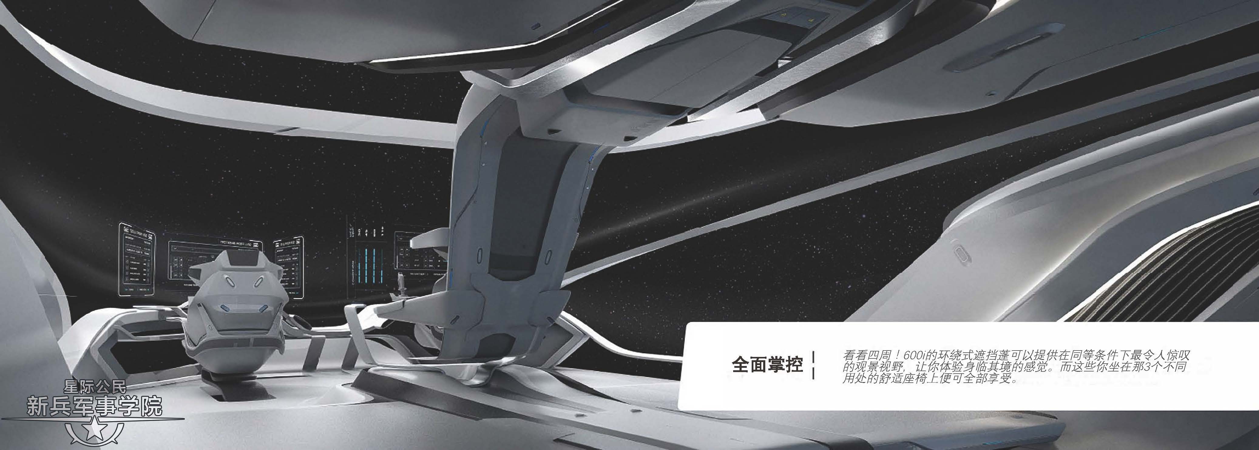 新星学院星际公民origin600i起源跳点悦动600i豪华旅游船中文手册