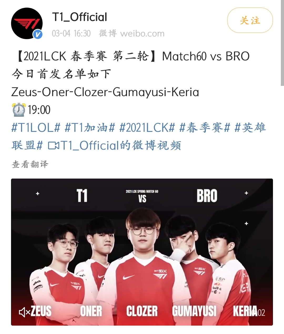 [赛前讨论]今日t1首发:zeus oner clozer gumayusi keria