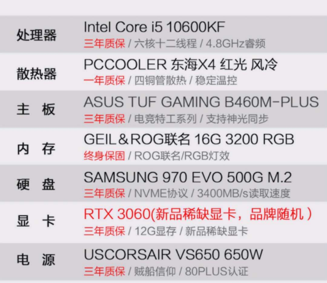 10600kf3060整机一套