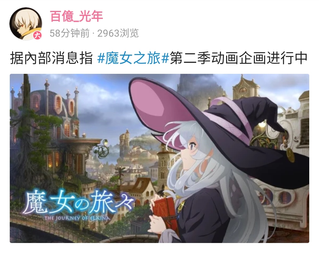 魔女之旅第二季预告图片