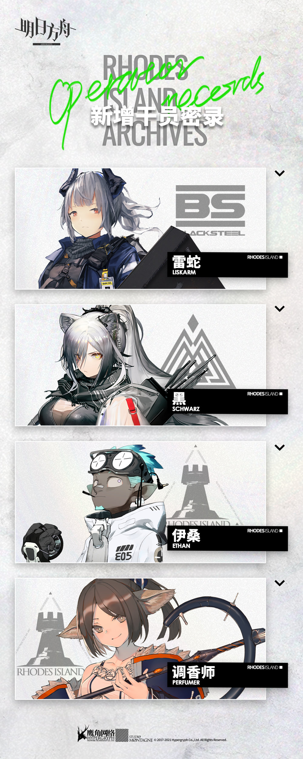 新增干员密录悖论模拟雷蛇黑伊桑调香师