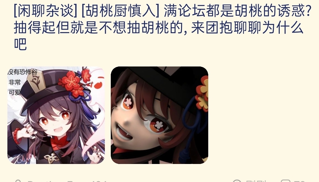 [黑泥氵][闲聊杂谈][胡桃厨慎入]前几天论坛看的那种什么胡桃恐怖谷图