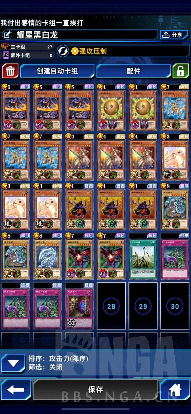 国服攻略卡组分享暴力美学巨龙的盛宴原创上王卡组耀星黑白龙分享展示