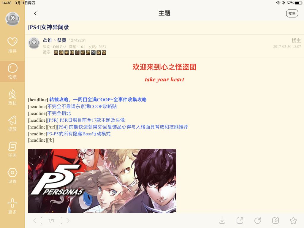 [p5r]二周目了,撒旦耶尔想凹成枪p该怎么凹?