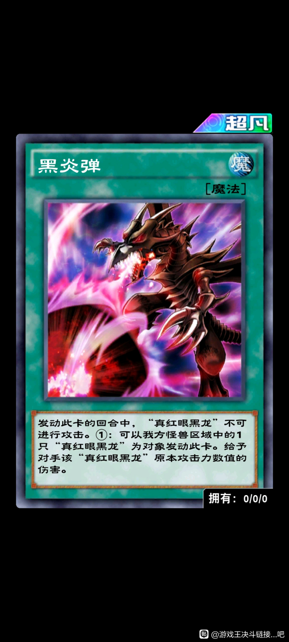 要是有3张黑炎弹真红眼能t0吗