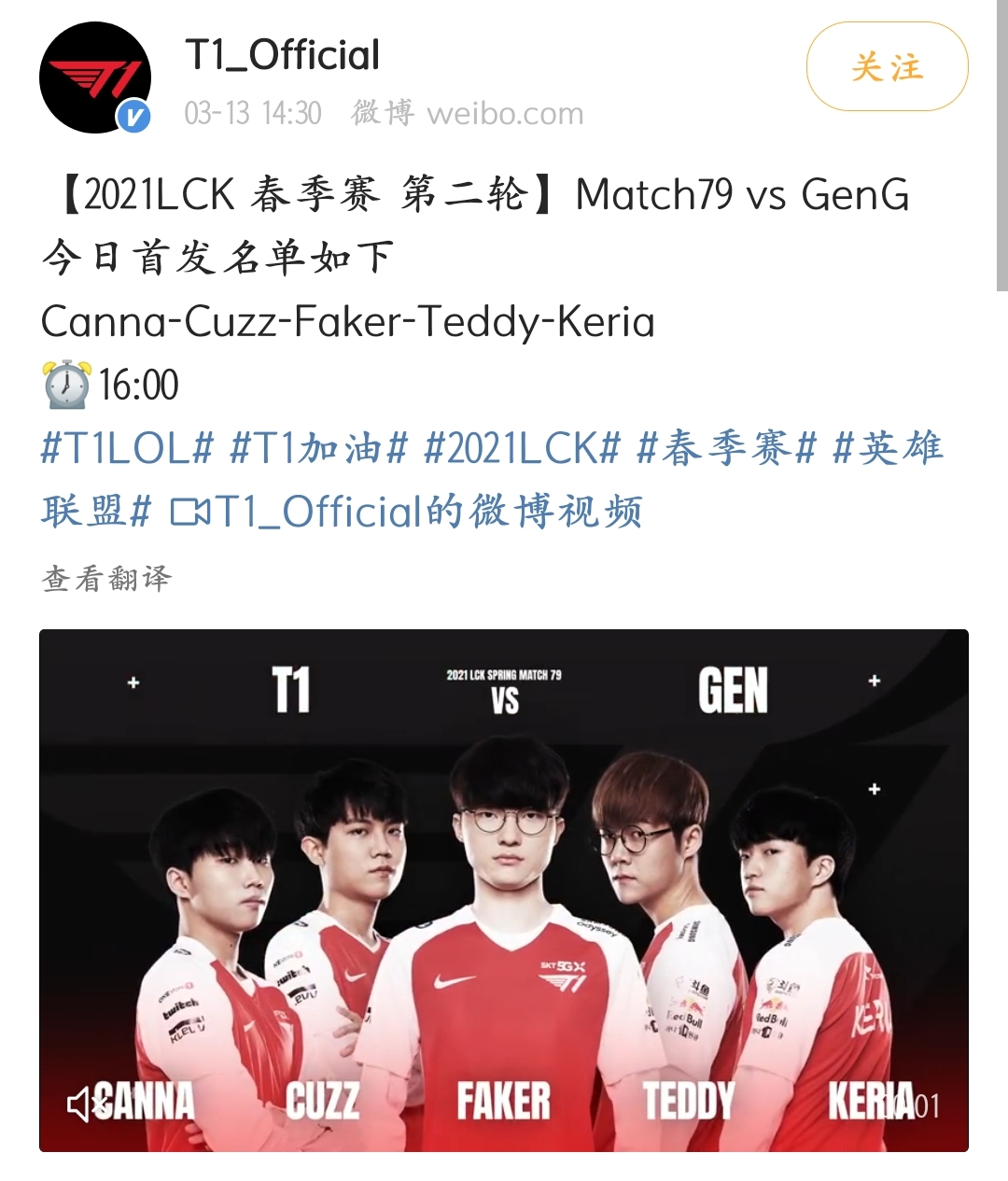 赛前讨论今日t1首发cannacuzzfakerteddykeria