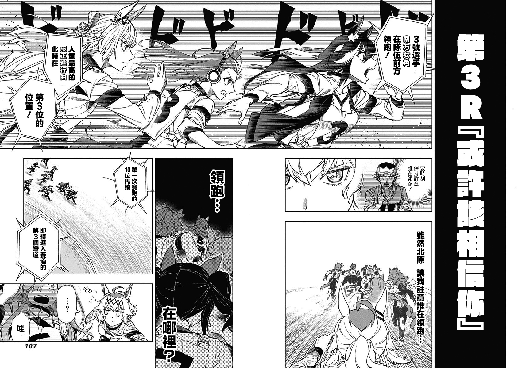 剧情相关肆蛋汉化搬运赛马娘外传栗帽灰姑娘第3话或许该相信你
