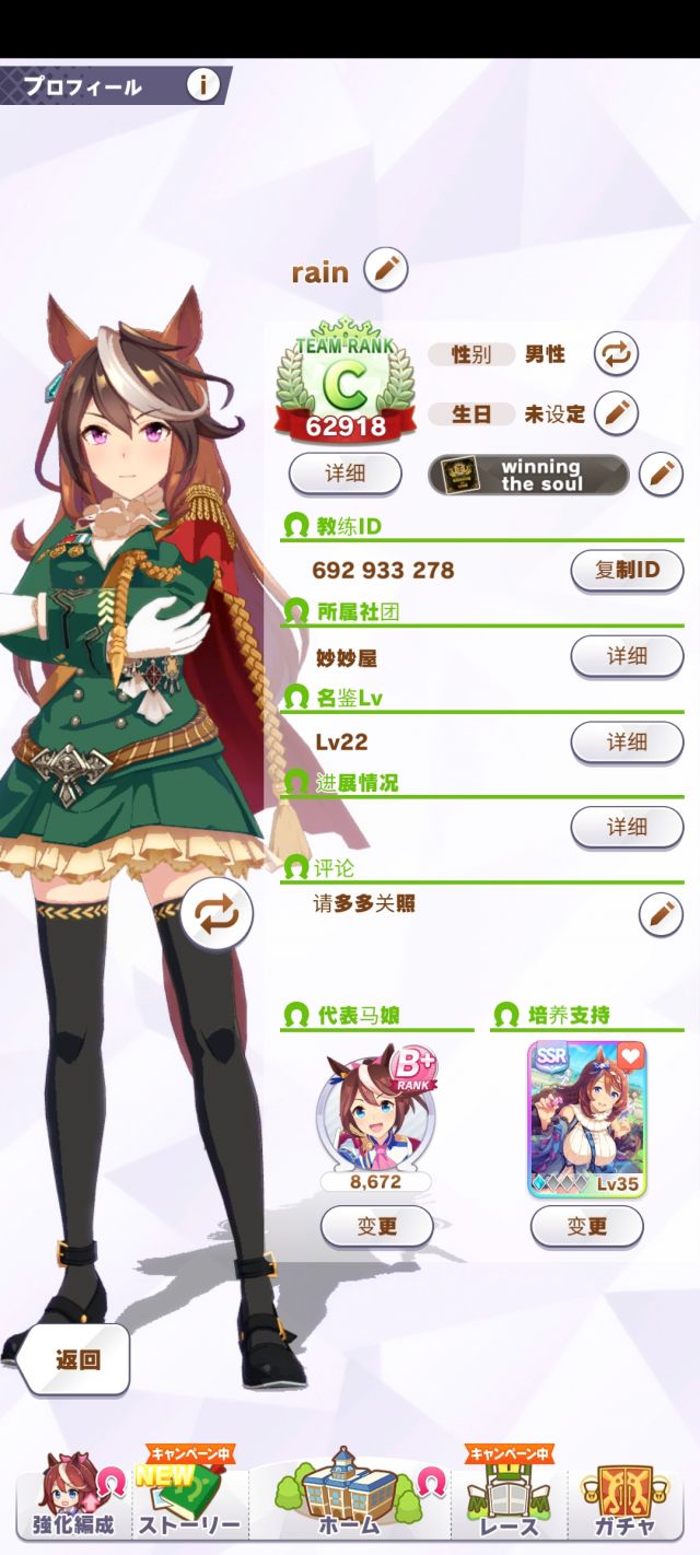 [种马/ssr卡分享][种马/ssr卡分享]6力3耐4中距离2草地3ura东海帝王