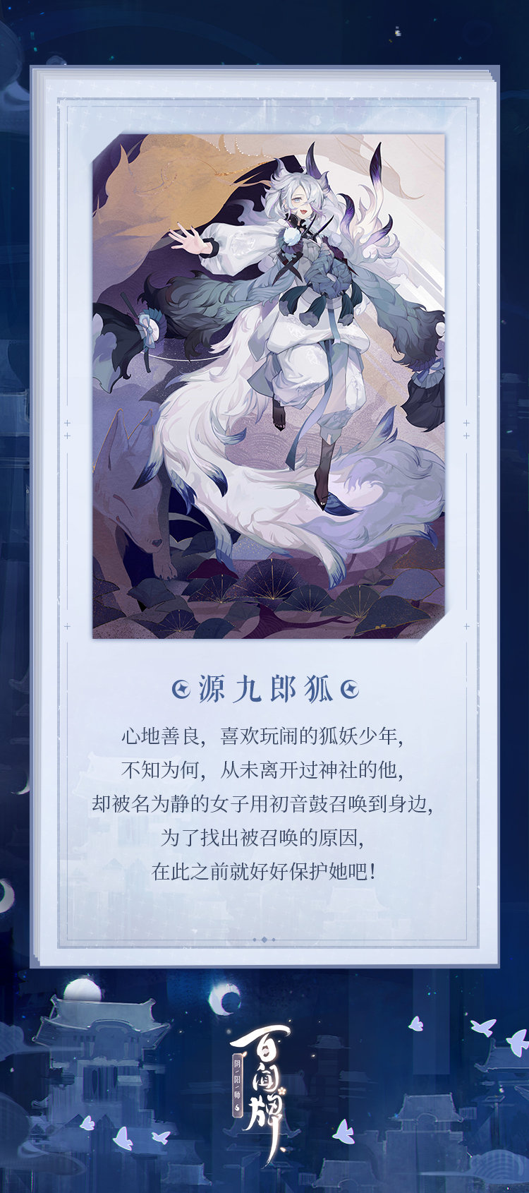 四相琉璃情报站式神聚首源九郎狐cv小野贤章