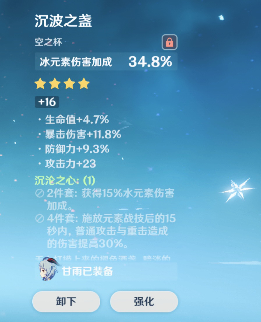 萌新提问丑旧求助甘雨圣遗物选择