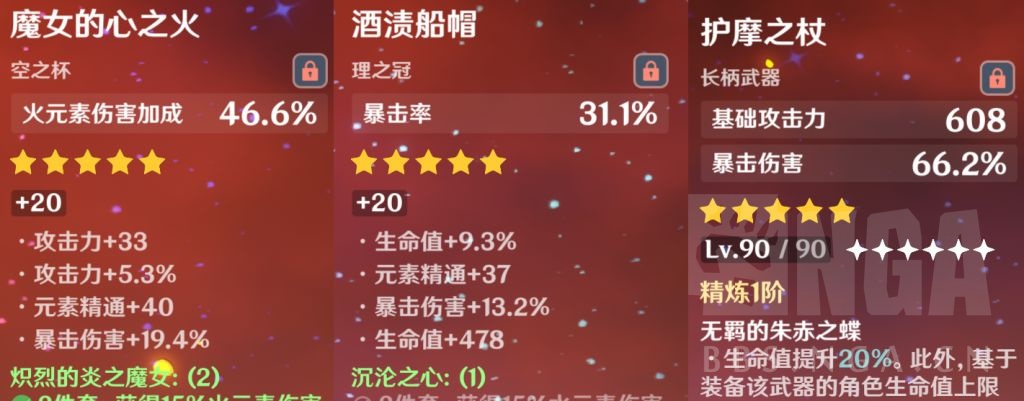 萌新提问求问我的胡桃配行秋的话这两套圣遗物选哪套好