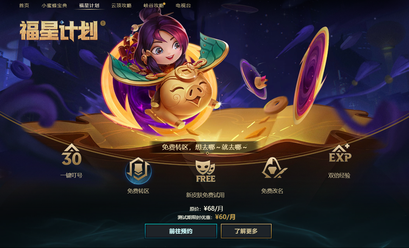 [游戏本体] 福星计划(lol月卡)我认为过于鸡肋了