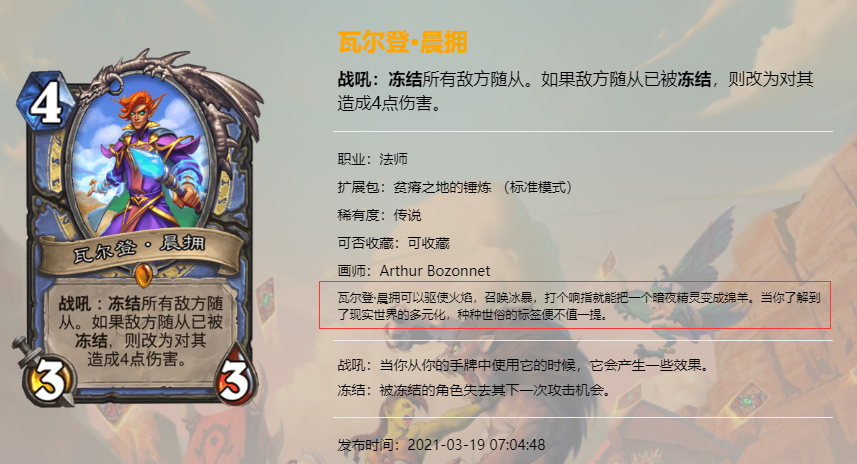 破事水设计师已经确认瓦尔登晨拥是炉石传说首个非二元性别的角色