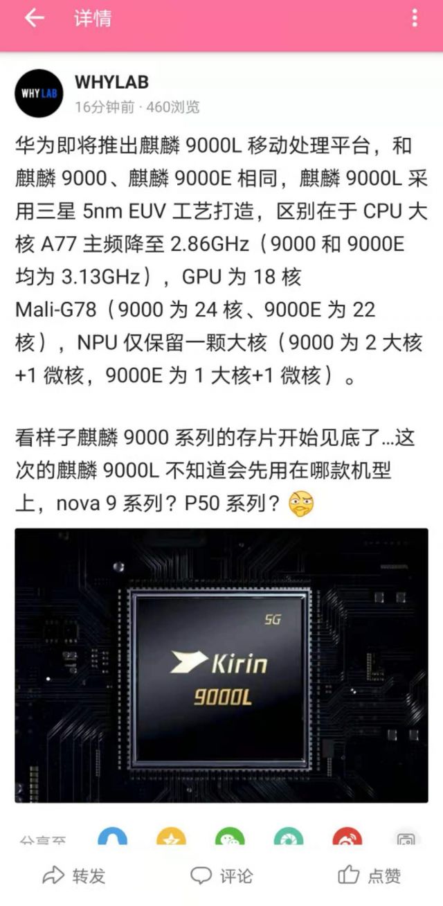 麒麟9000lnova9系列的芯片吗