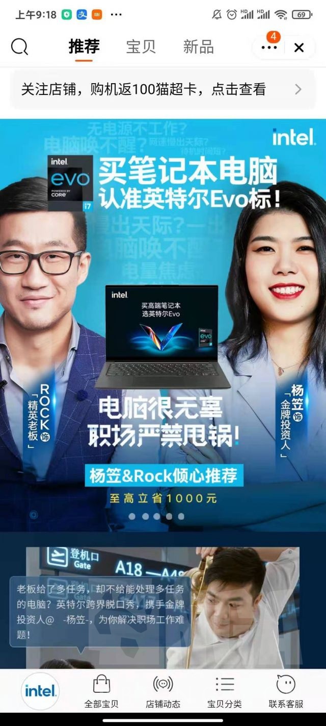 听说英特尔选杨笠代言找它淘宝客服问了问