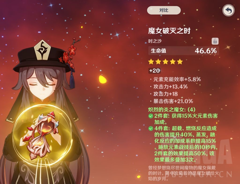 数据讨论胡桃圣遗物生命沙漏选择