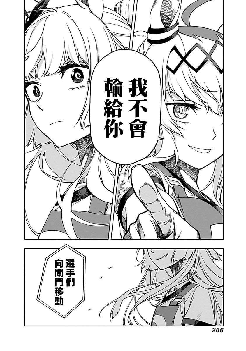 剧情相关肆蛋汉化搬运赛马娘外传芦毛灰姑娘第7话青年王冠杯