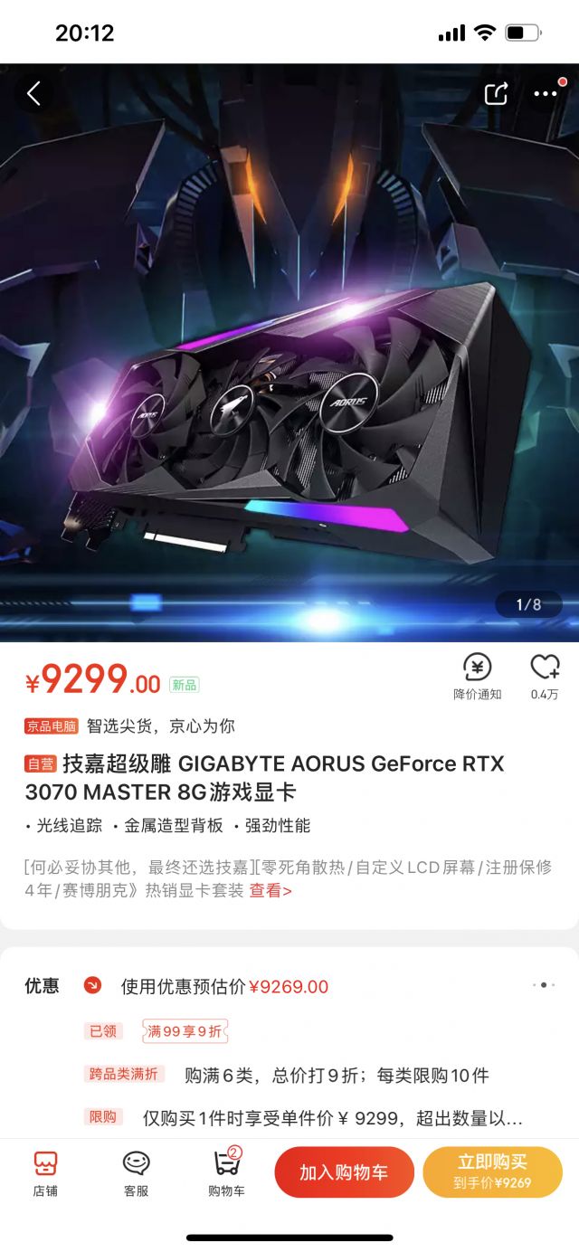 超级雕3070狗东有货了