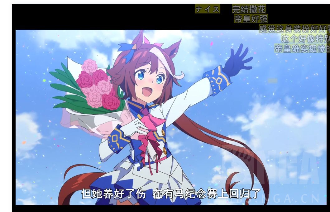 [新番讨论][专楼][已完结] 赛马娘 第二季 第13话 梦想奔驰 [每周一晚