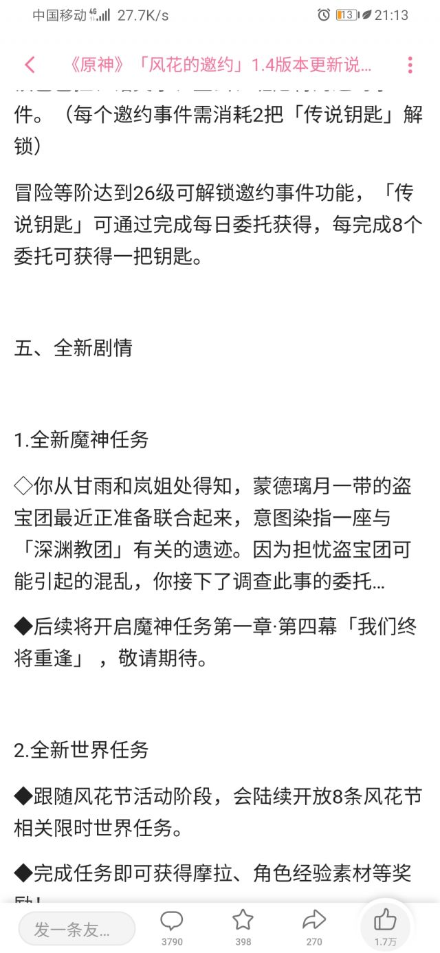 原神 [剧情讨论]突然想到甘雨麒麟血脉,钟离半龙半麟 最近甘雨没有