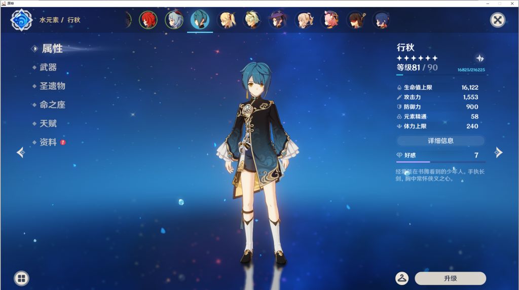 萌新提问为什么我行秋面板这么低