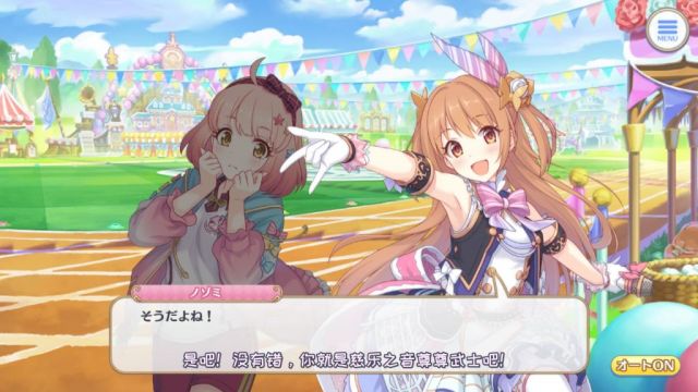 公主连结re:dive 兰德索尔广场 [兰德索尔广场]切噜:阿巴阿巴阿巴