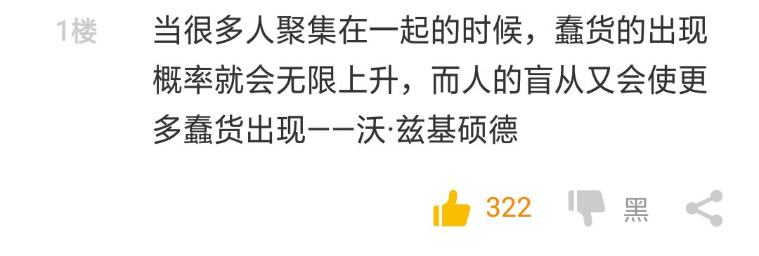果然让人类保持理智是一种奢望