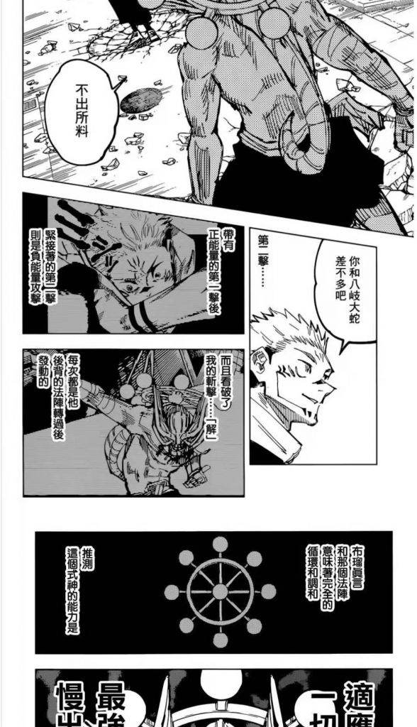 咒术回战漫画这处想请大佬分析一下