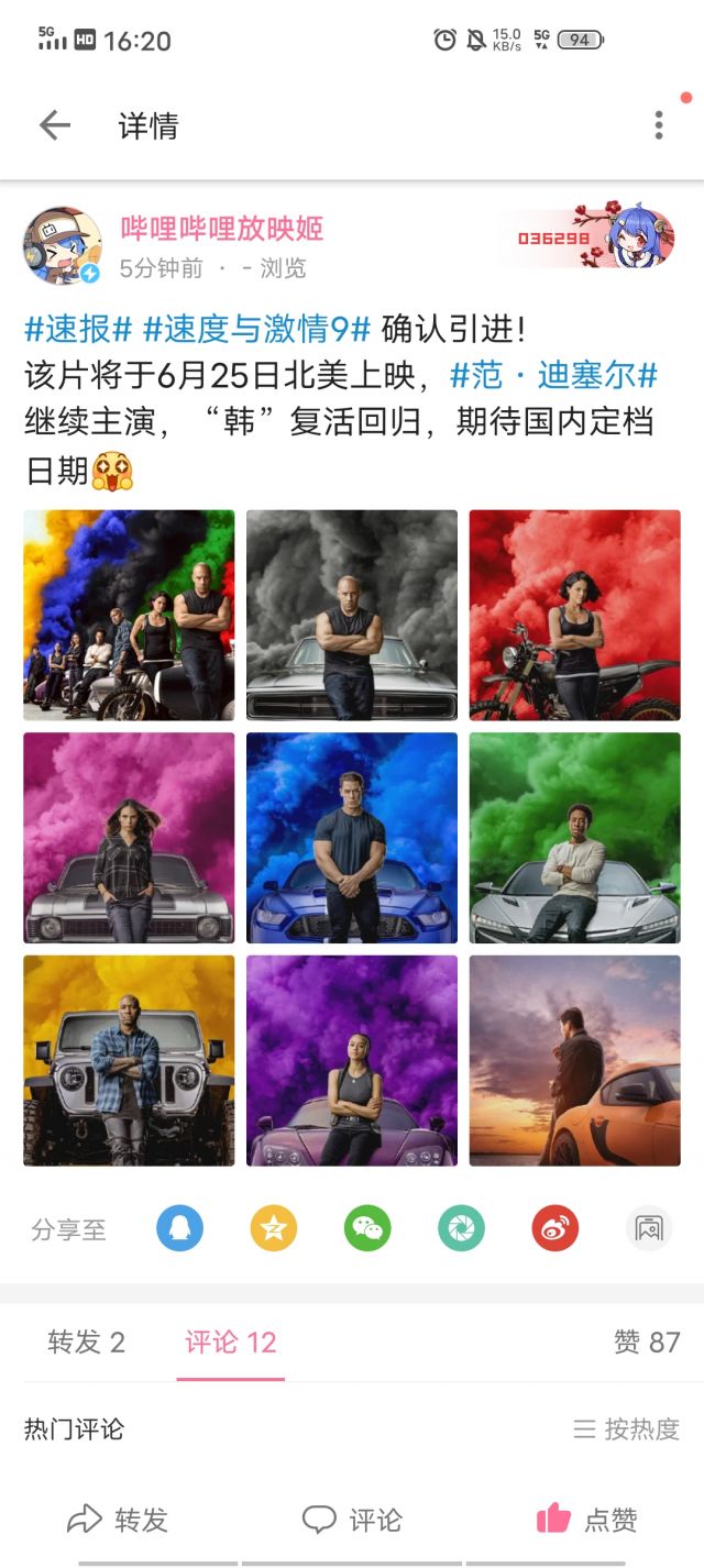 速度与激情9韩复活回归
