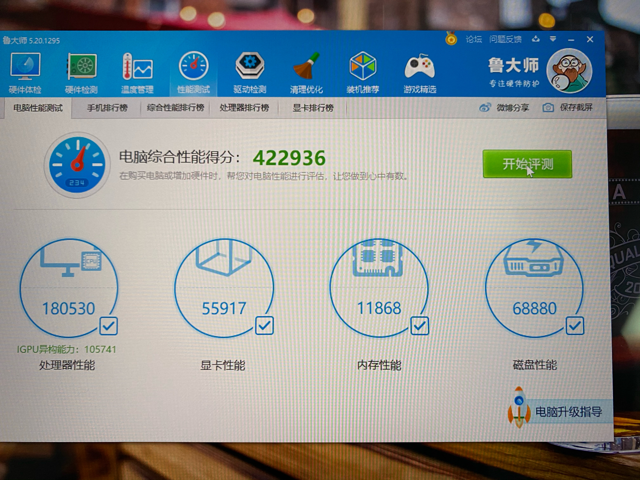 yoga 14s 5800h到了,跑个鲁大