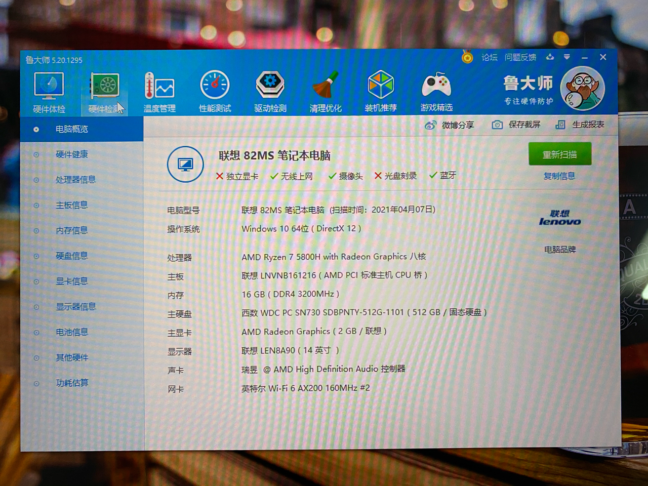 yoga 14s 5800h到了,跑个鲁大