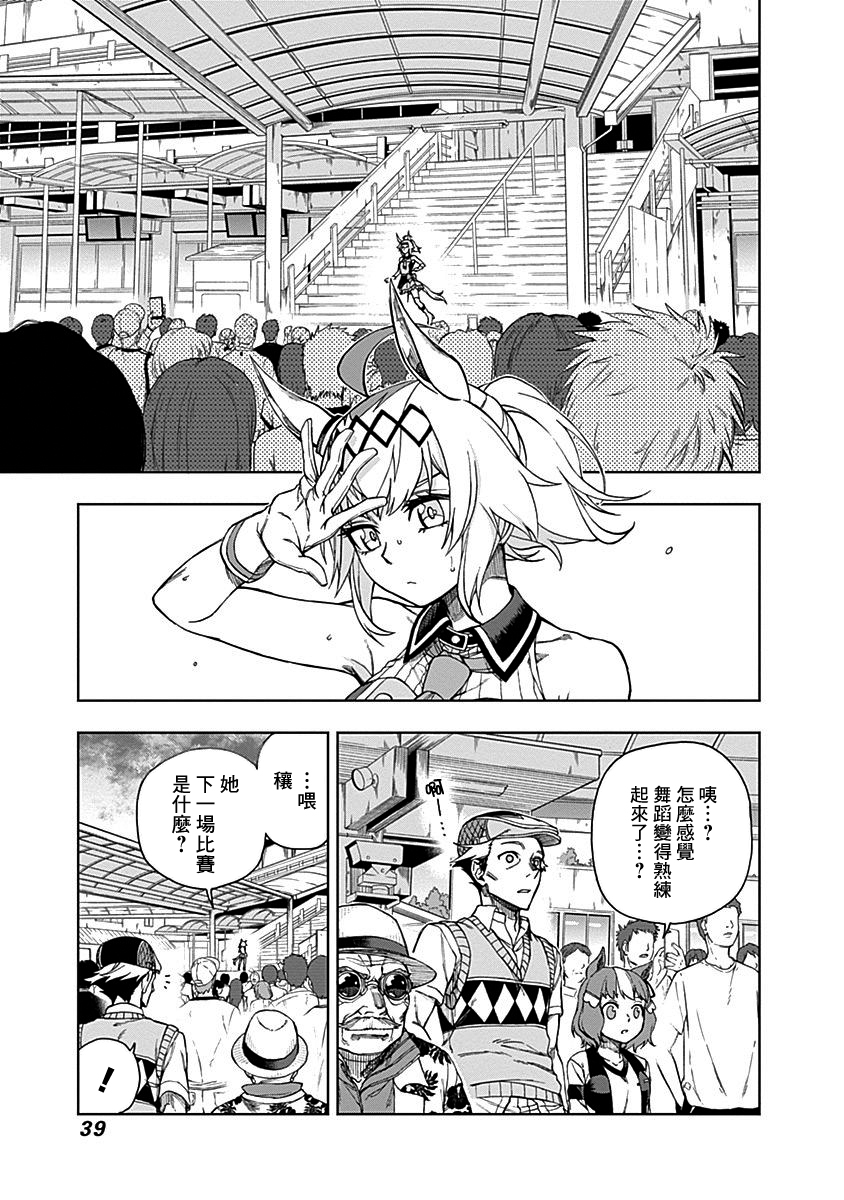 剧情相关肆蛋汉化搬运赛马娘外传芦毛灰姑娘第9话再次