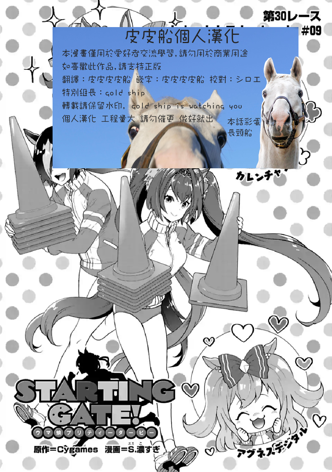 剧情相关赛马娘startinggate30皮皮船个人汉化