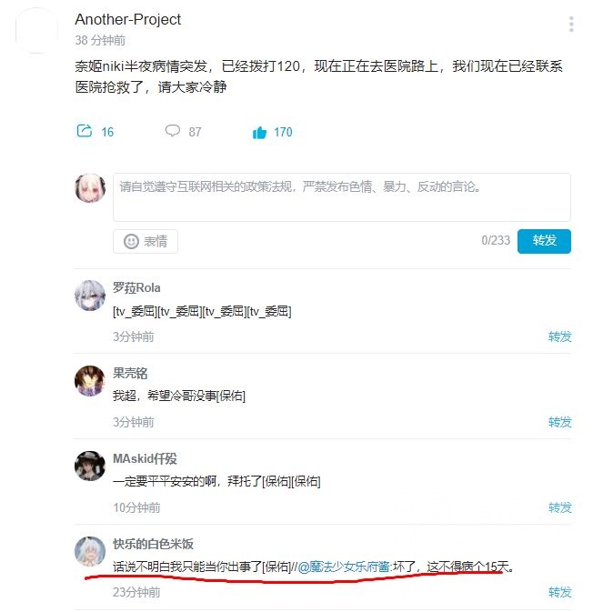 奈姬niki怎么了