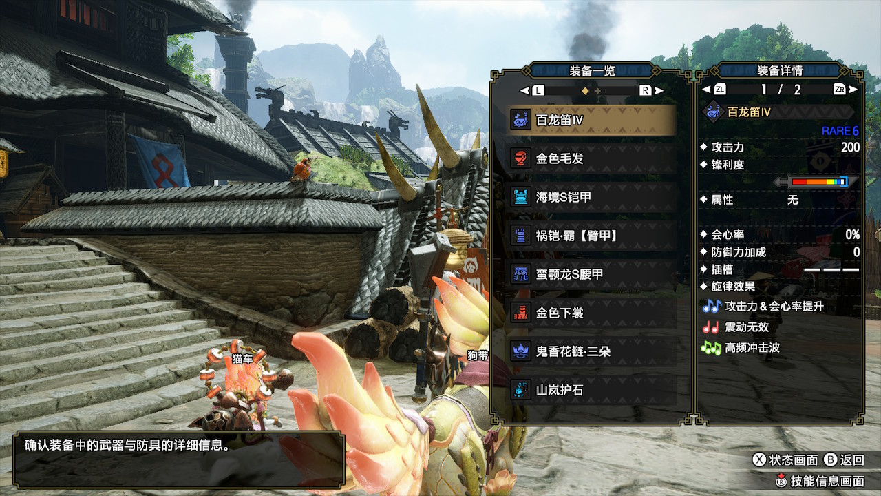 配装百龙笛百龙强化选择以及钝器笛测试版本陷阱