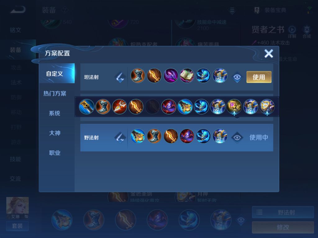 艾琳铭文出装讨论