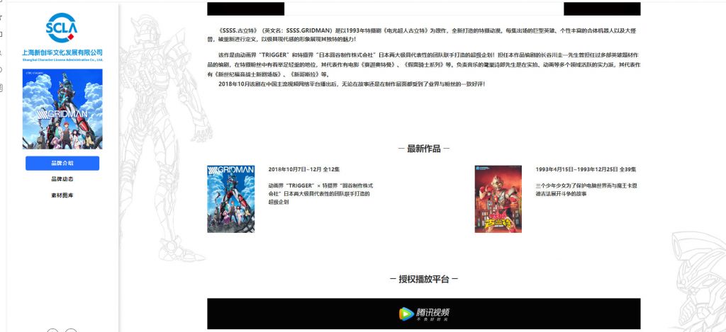 b站的电光机王好像真的是绕过新创华买的版权