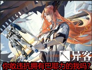 异客氵你也会开巴耶力