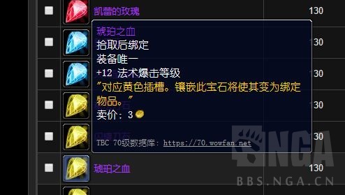 [tbc相关] 珠宝专属宝石的问题