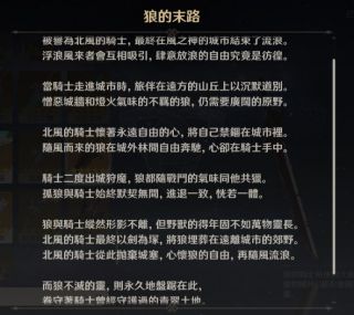 [剧情谈论] 奔狼领的大剑真的是狼的末路吗