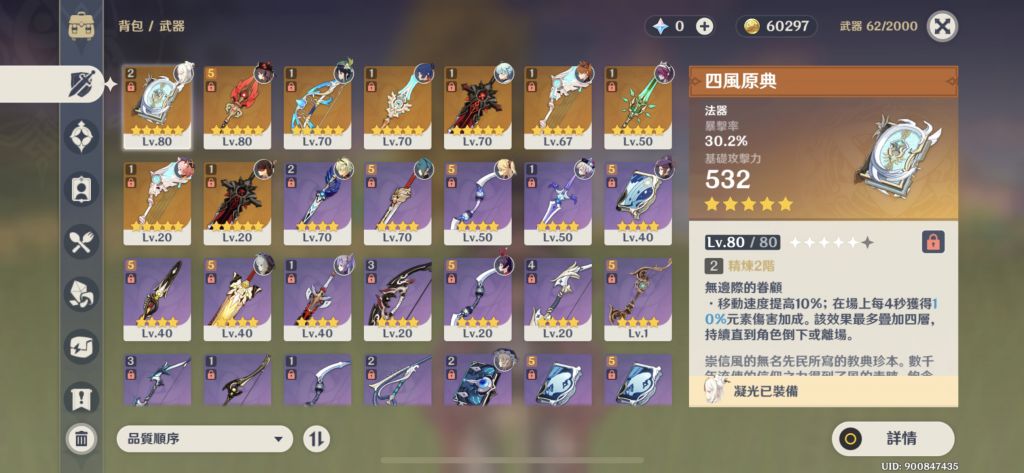 钟离武器选择需要意见伟大泥潭