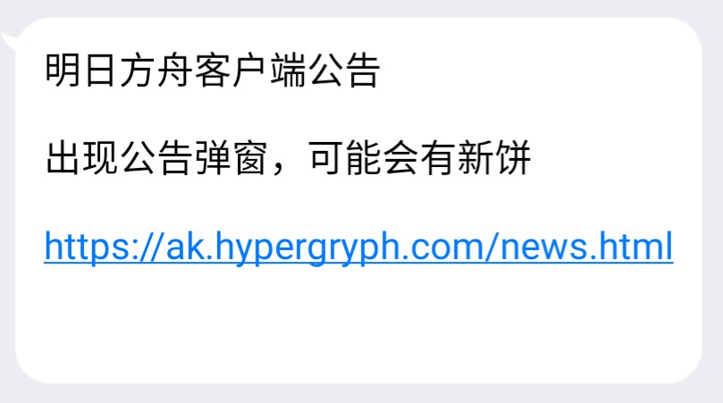 公告弹窗了,可能有大饼